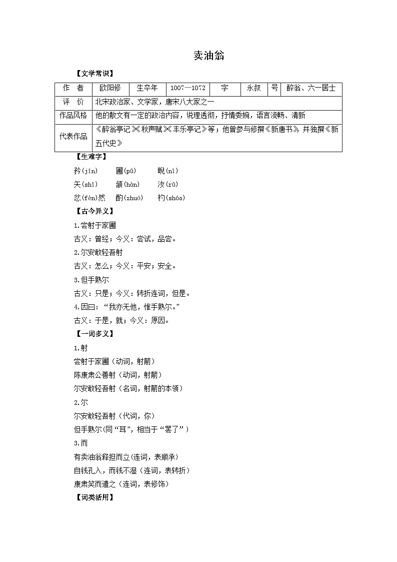 学案:部编版初中语文七年级下册 第13课 卖油翁第1页