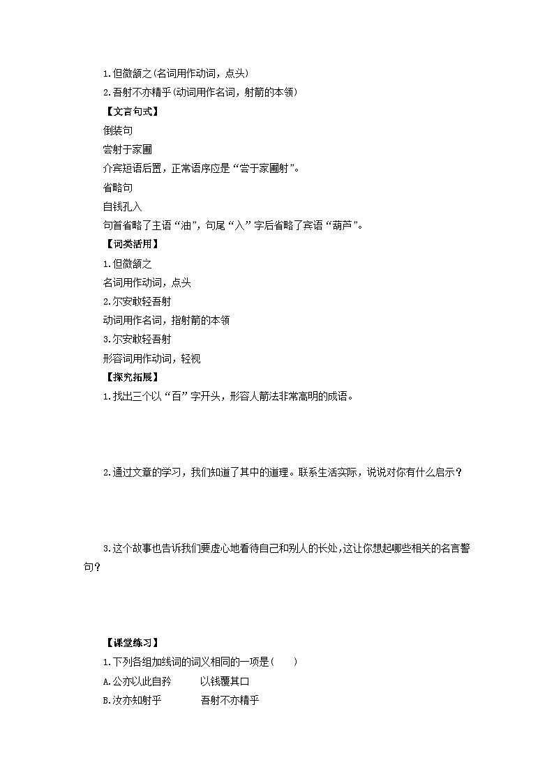 学案:部编版初中语文七年级下册 第13课 卖油翁第2页