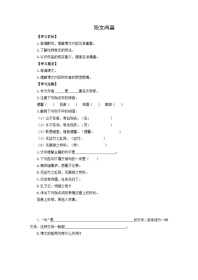 学案:部编版初中语文七年级下册 第17课 短文两篇第1页