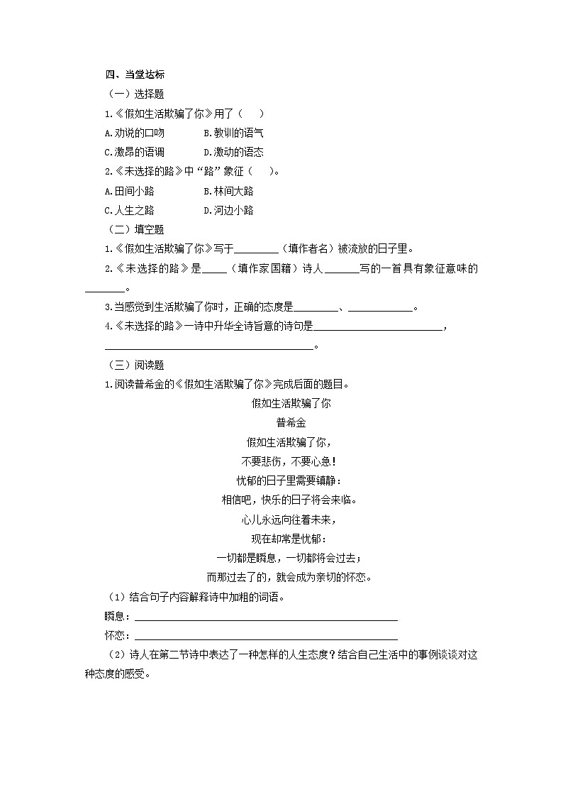 学案:部编版初中语文七年级下册 第20课 外国诗二首第3页