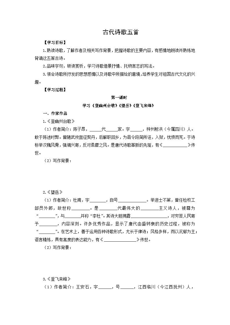 学案:部编版初中语文七年级下册 第21课 古代诗歌五首第1页