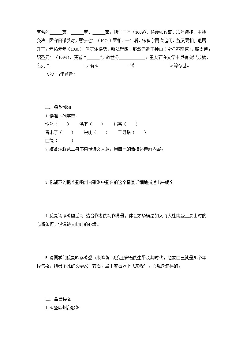 学案:部编版初中语文七年级下册 第21课 古代诗歌五首第2页