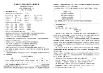 四川省眉山市东坡区苏祠初级中学2023-2024学年八年级下学期期中考试语文试题