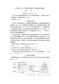 广西壮族自治区崇左市宁明县2023-2024学年八年级上学期11月期中语文试题
