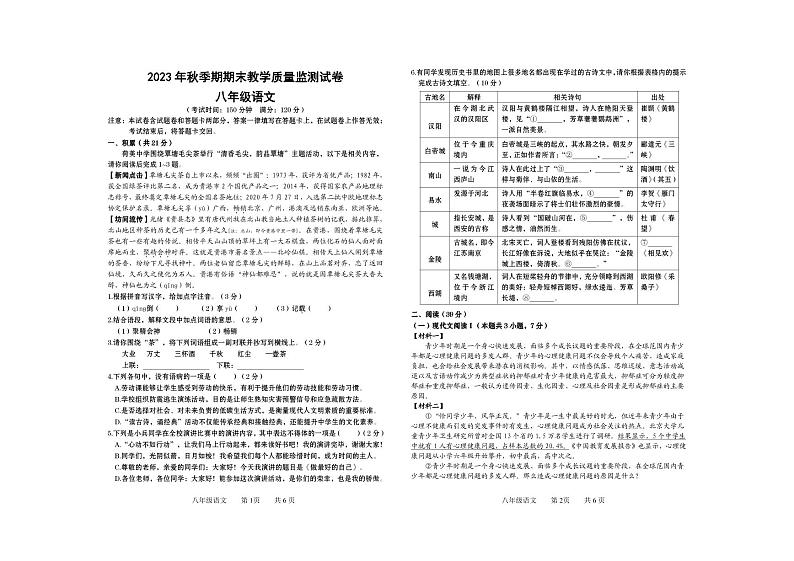 2023年秋八年级语文期考试题3第1页