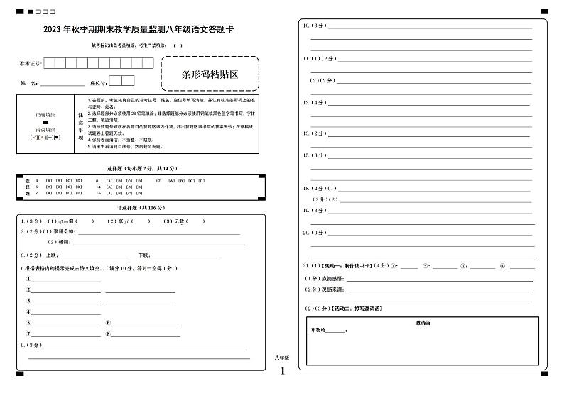2023年秋八年级语文期考答题卡第1页