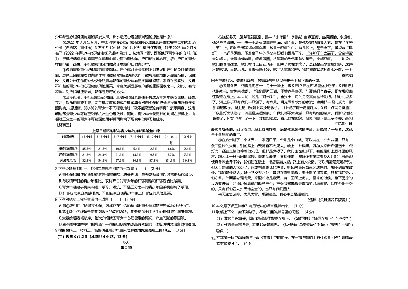 2023年秋八年级语文期考试题3第2页