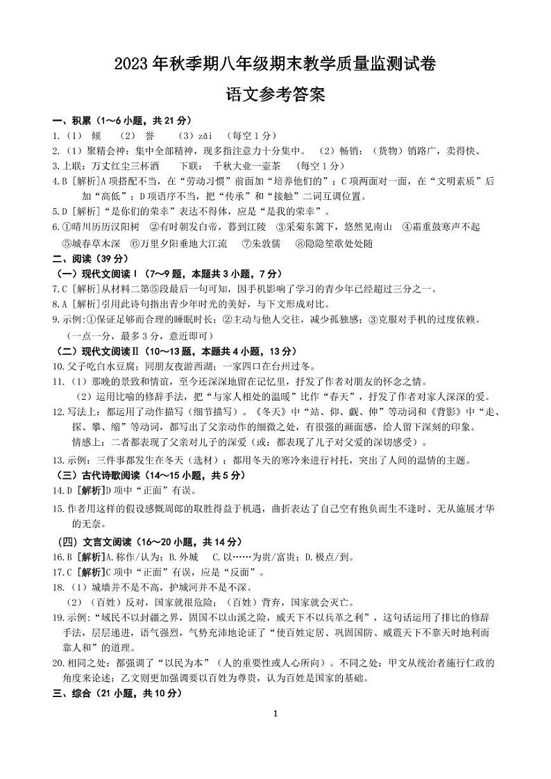 2023年秋八年级语文期考试题答案(2)第1页