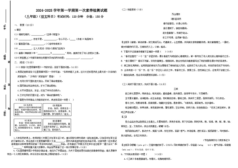 山东省乐陵市孔镇镇张桥中学2024-2025学年八年级上学期第一次月考语文试题01