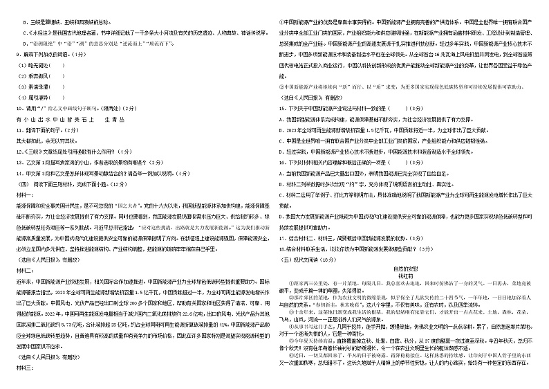 山东省乐陵市孔镇镇张桥中学2024-2025学年八年级上学期第一次月考语文试题02