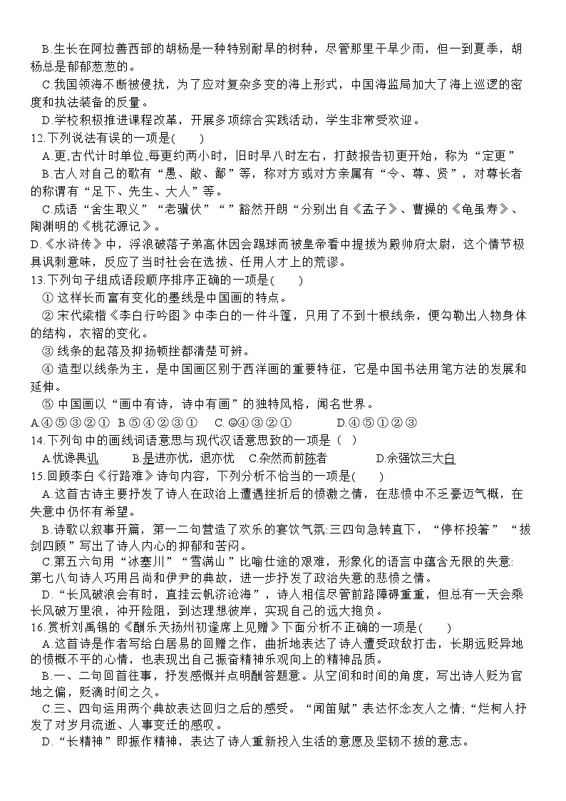山东省淄博市张店外语实验学校2024-2025学年九年级上学期10月月考语文试题03