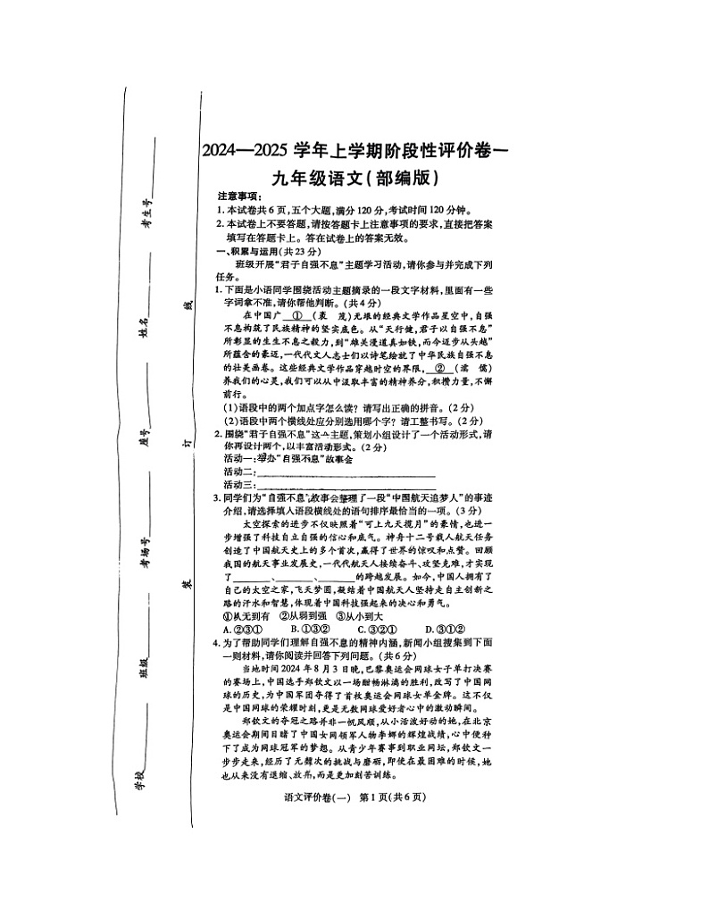 河南省南阳市南召县2024-2025学年九年级上学期10月月考语文试题01
