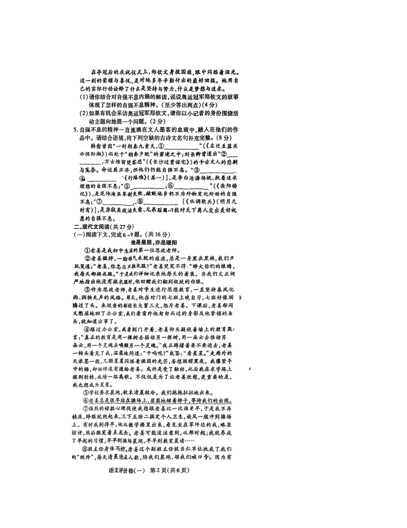 河南省南阳市南召县2024-2025学年九年级上学期10月月考语文试题02