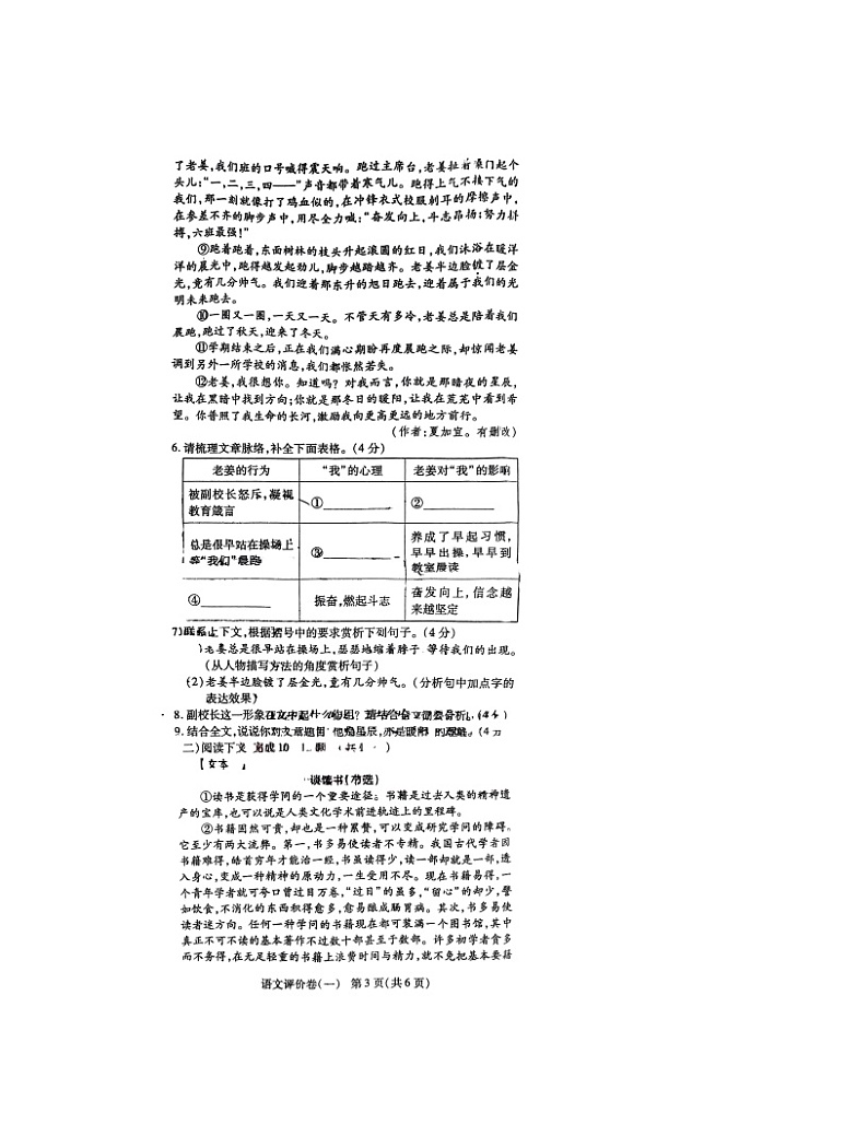 河南省南阳市南召县2024-2025学年九年级上学期10月月考语文试题03
