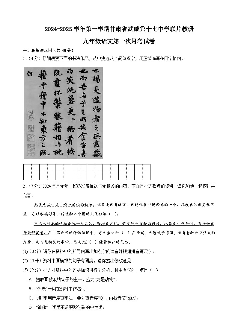 甘肃省武威市第十七中学联片教研2024-2025学年九年级上学期第一次月考语文试题第1页