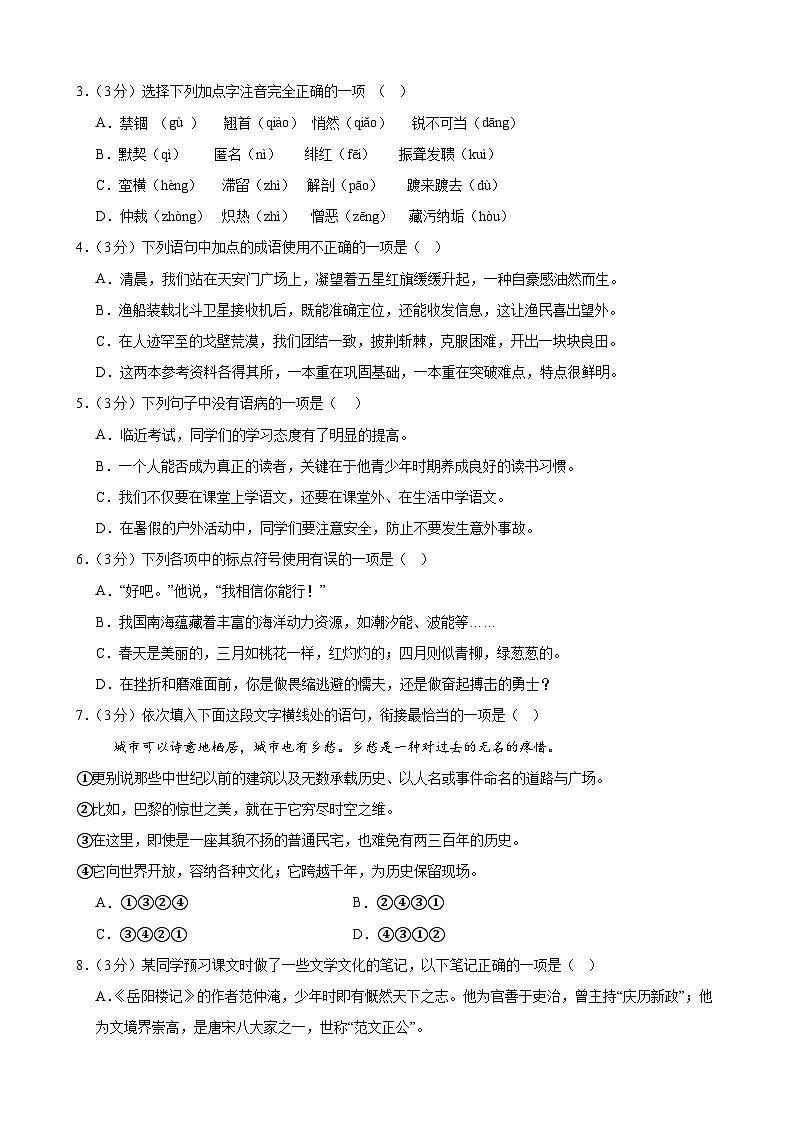 甘肃省武威市第十七中学联片教研2024-2025学年九年级上学期第一次月考语文试题第2页