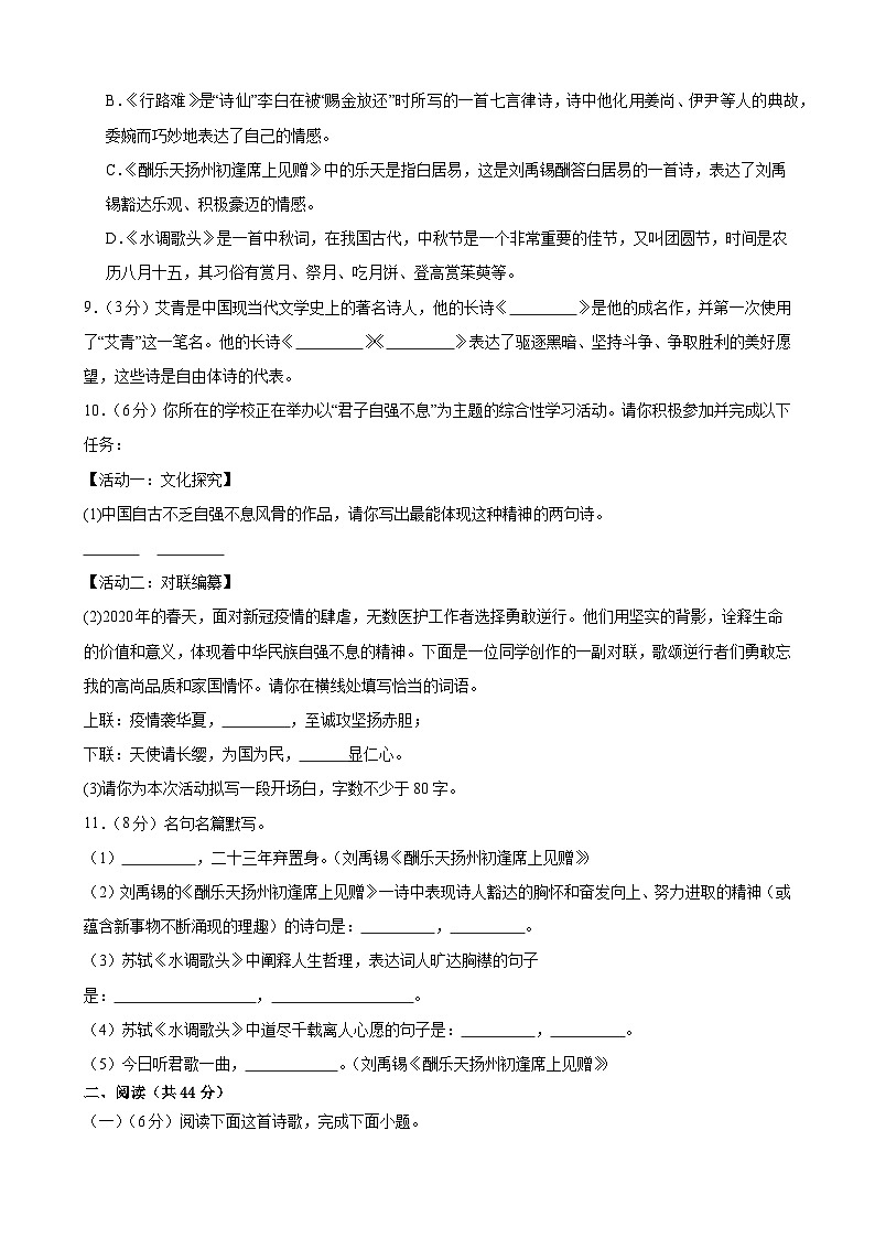 甘肃省武威市第十七中学联片教研2024-2025学年九年级上学期第一次月考语文试题第3页