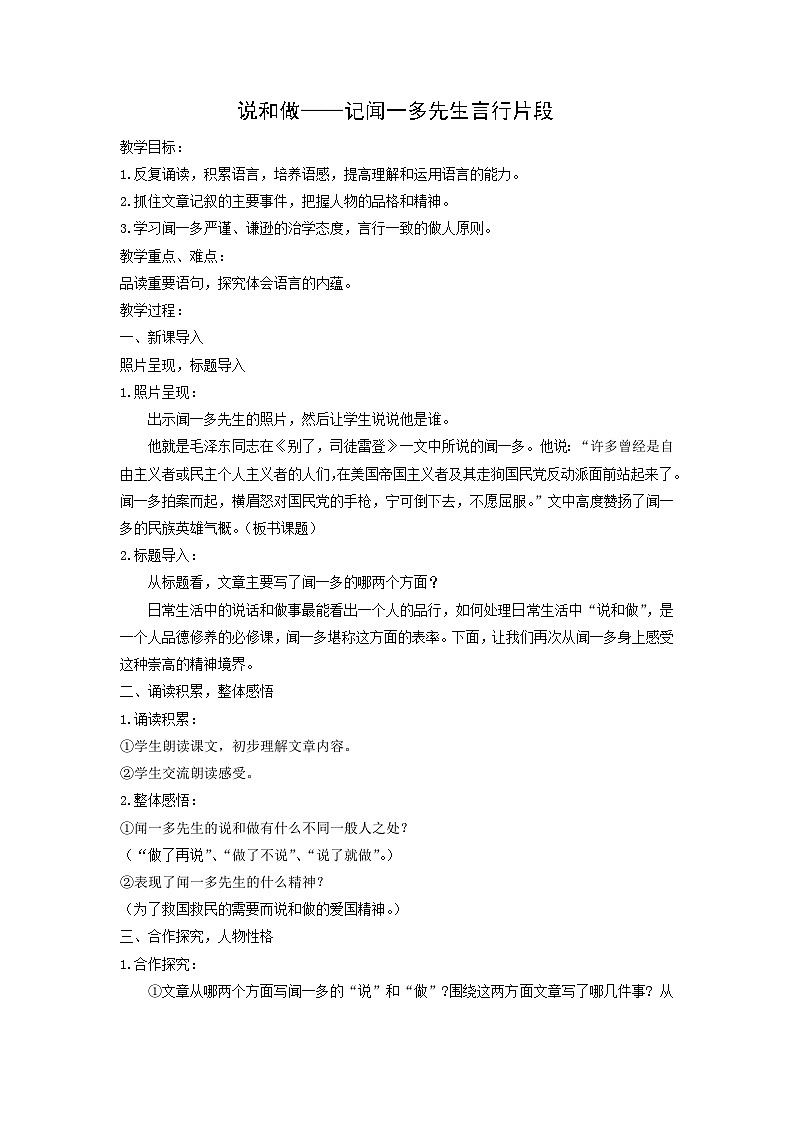 教案:部编版初中语文七年级下册 第2课 说和做——记闻一多先生言行片段第1页