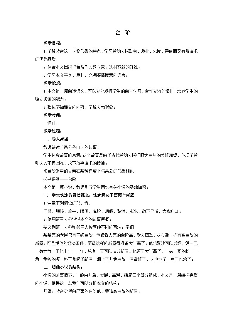 教案:部编版初中语文七年级下册 第12课 台阶第1页