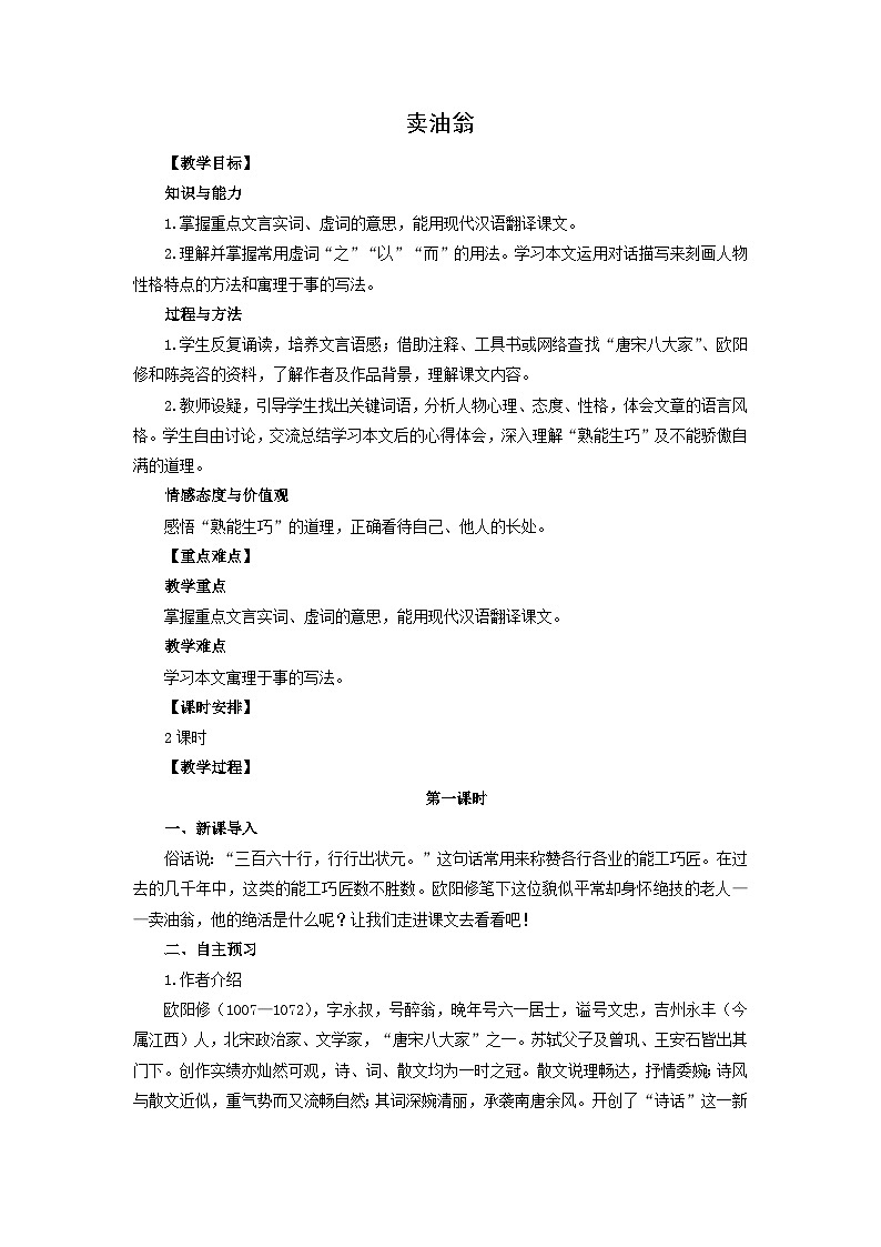 教案:部编版初中语文七年级下册 第13课 卖油翁第1页