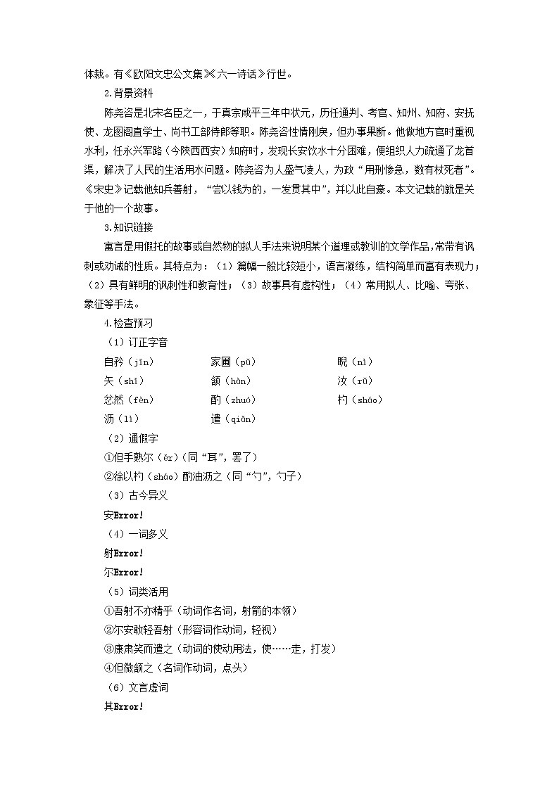 教案:部编版初中语文七年级下册 第13课 卖油翁第2页