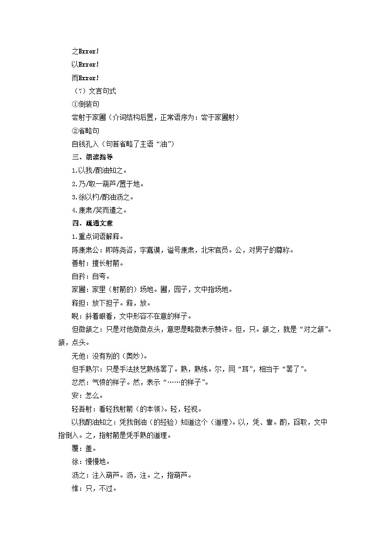 教案:部编版初中语文七年级下册 第13课 卖油翁第3页