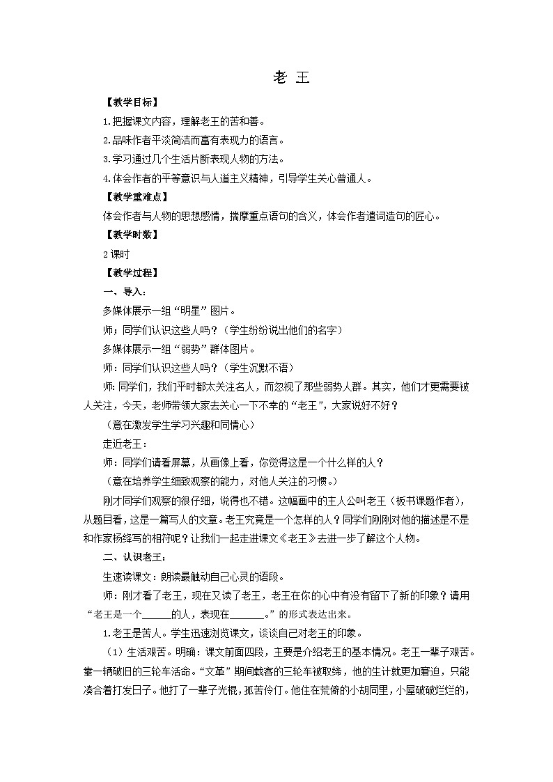 教案:部编版初中语文七年级下册 第11课 老王第1页