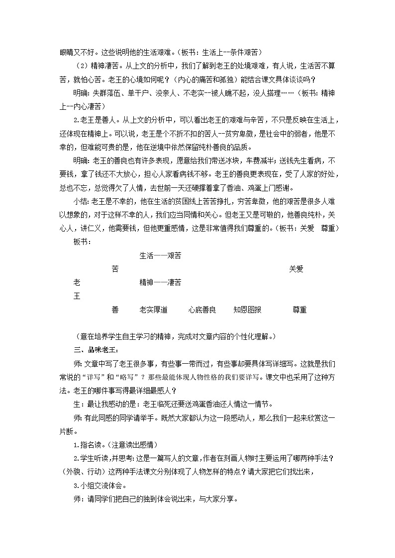 教案:部编版初中语文七年级下册 第11课 老王第2页