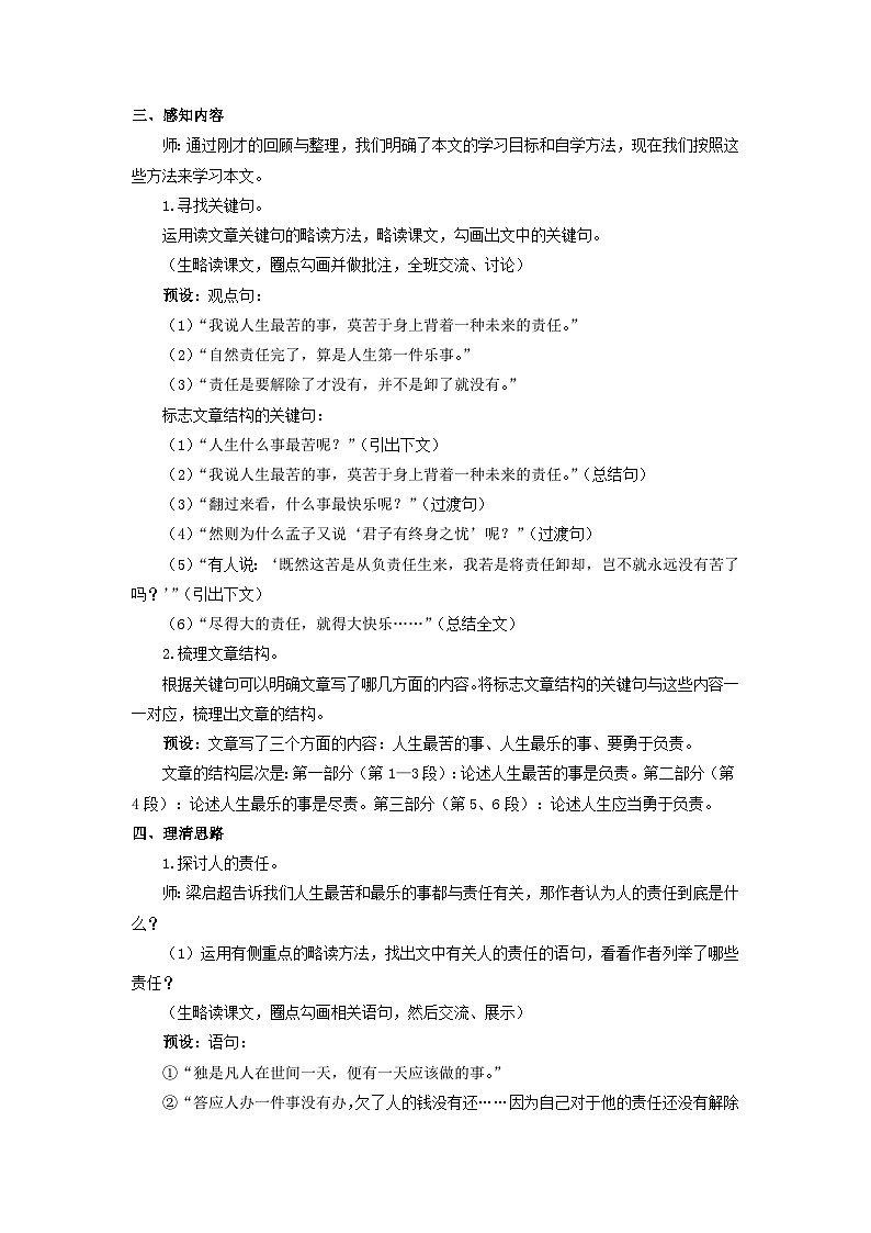 教案:部编版初中语文七年级下册 第16课 最苦与最乐第2页