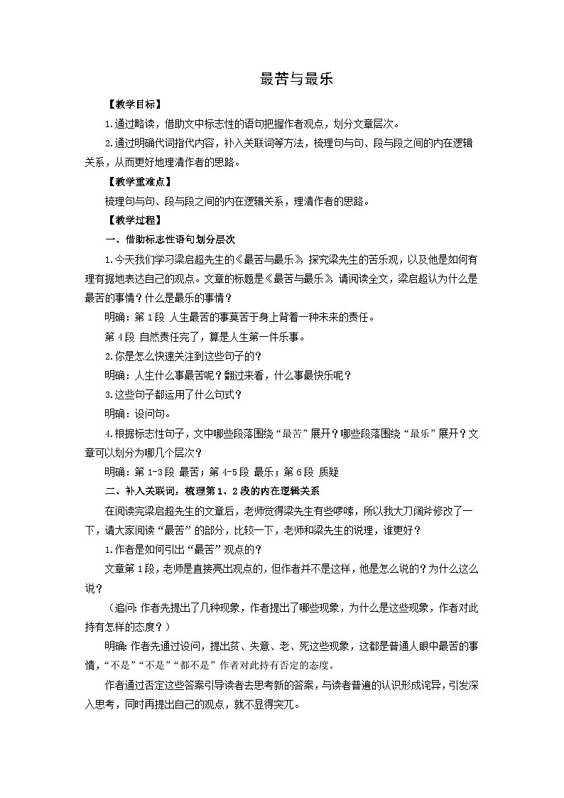 教案:部编版初中语文七年级下册 第16课 最苦与最乐第1页