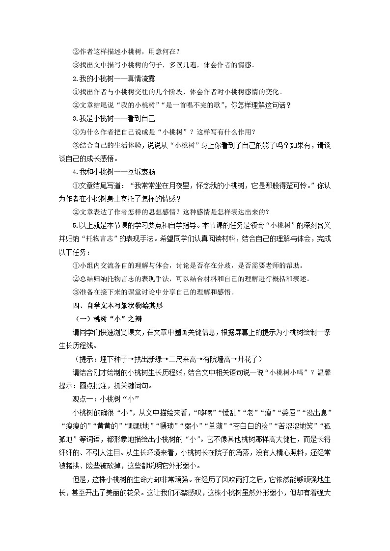 教案:部编版初中语文七年级下册 第19课 一棵小桃树第2页