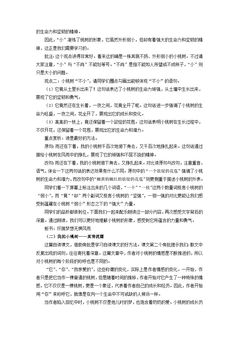 教案:部编版初中语文七年级下册 第19课 一棵小桃树第3页