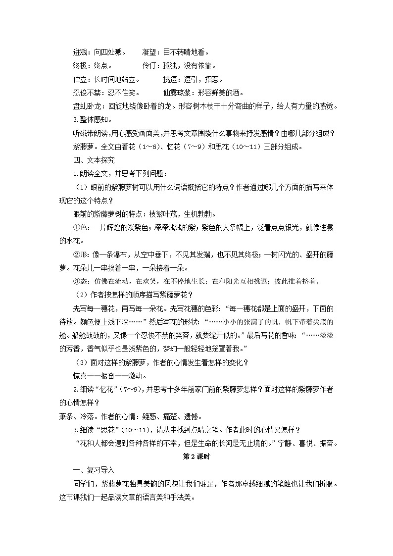 教案:部编版初中语文七年级下册 第18课 紫藤萝瀑布第2页