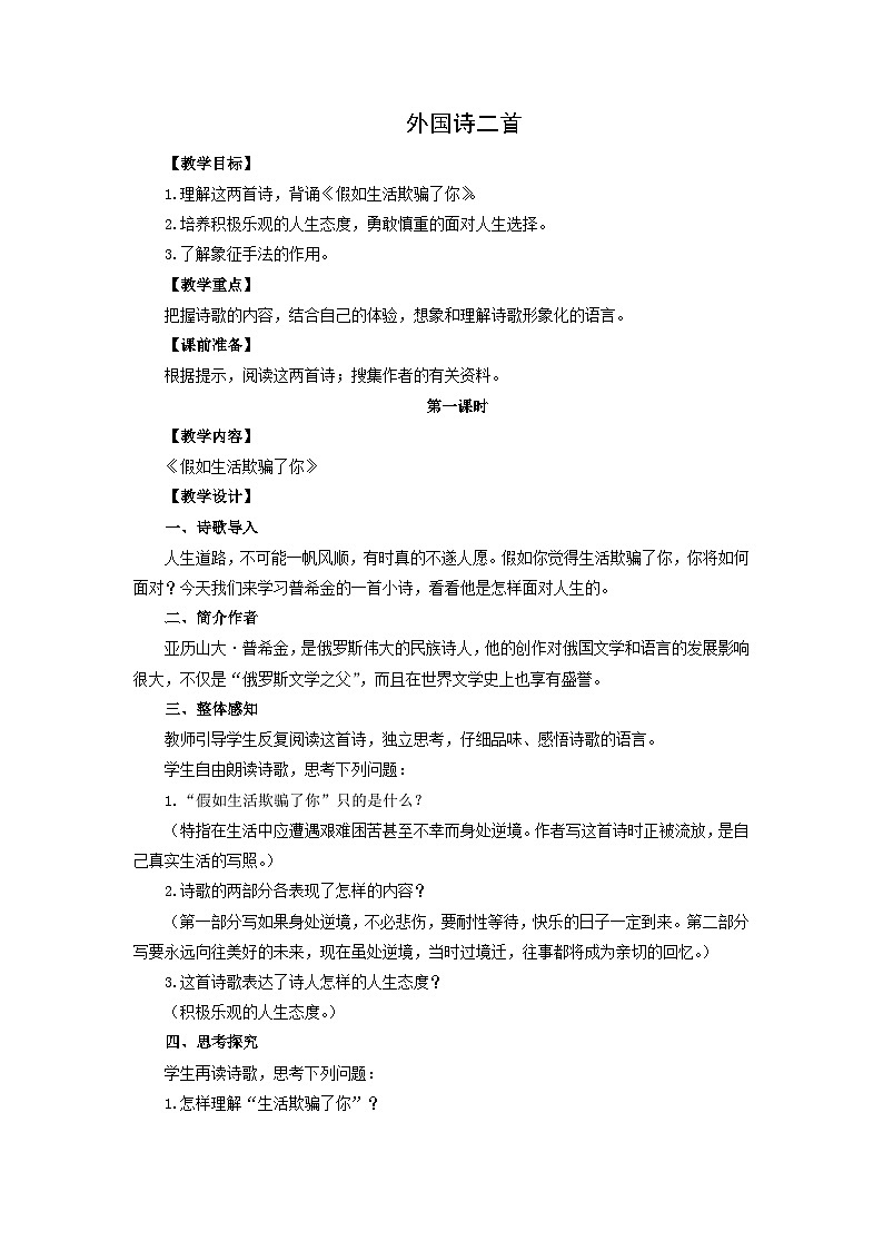 教案:部编版初中语文七年级下册 第20课 外国诗二首第1页