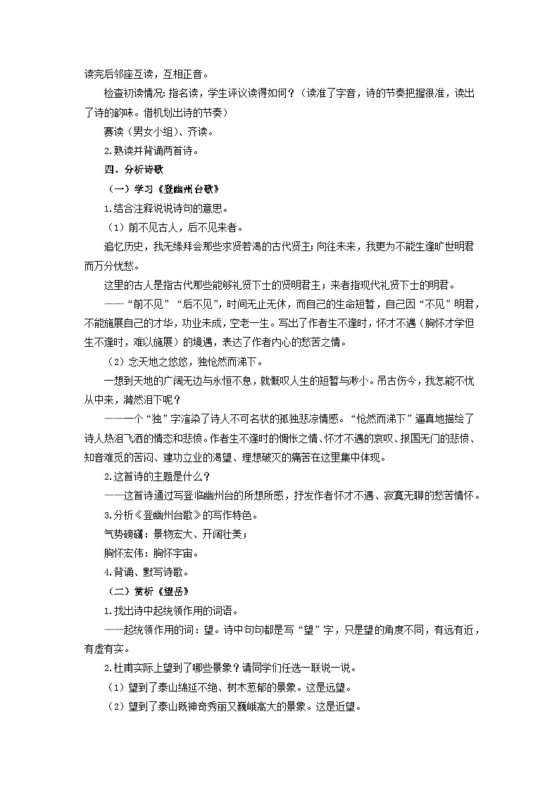 教案:部编版初中语文七年级下册 第21课 古代诗歌五首第2页