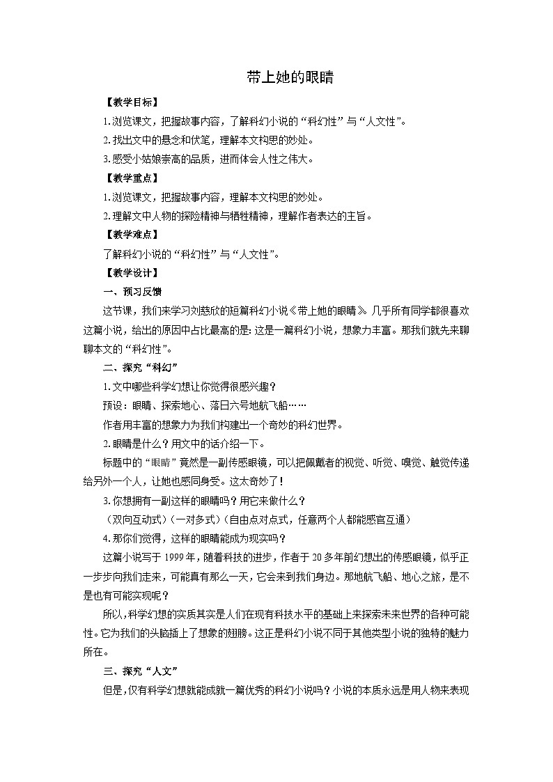 教案:部编版初中语文七年级下册 第24课 带上她的眼睛第1页