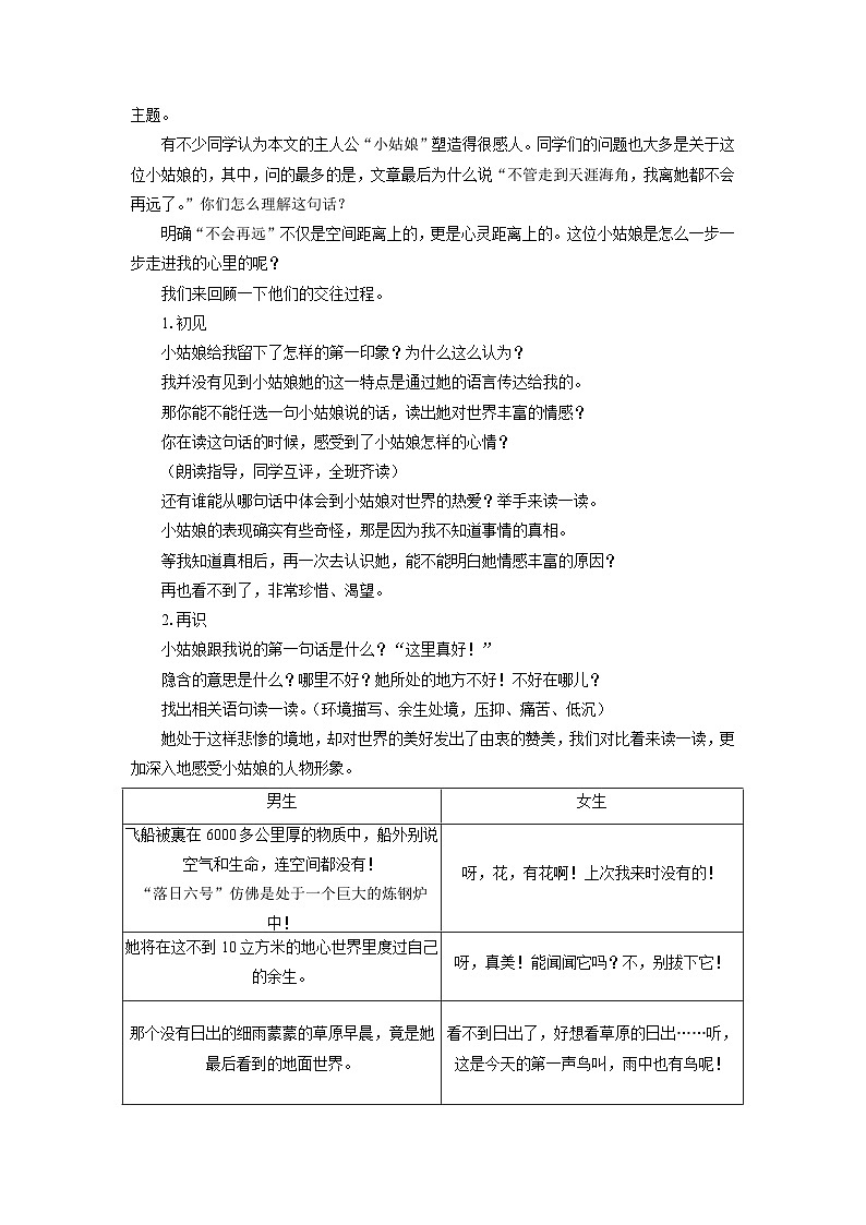 教案:部编版初中语文七年级下册 第24课 带上她的眼睛第2页