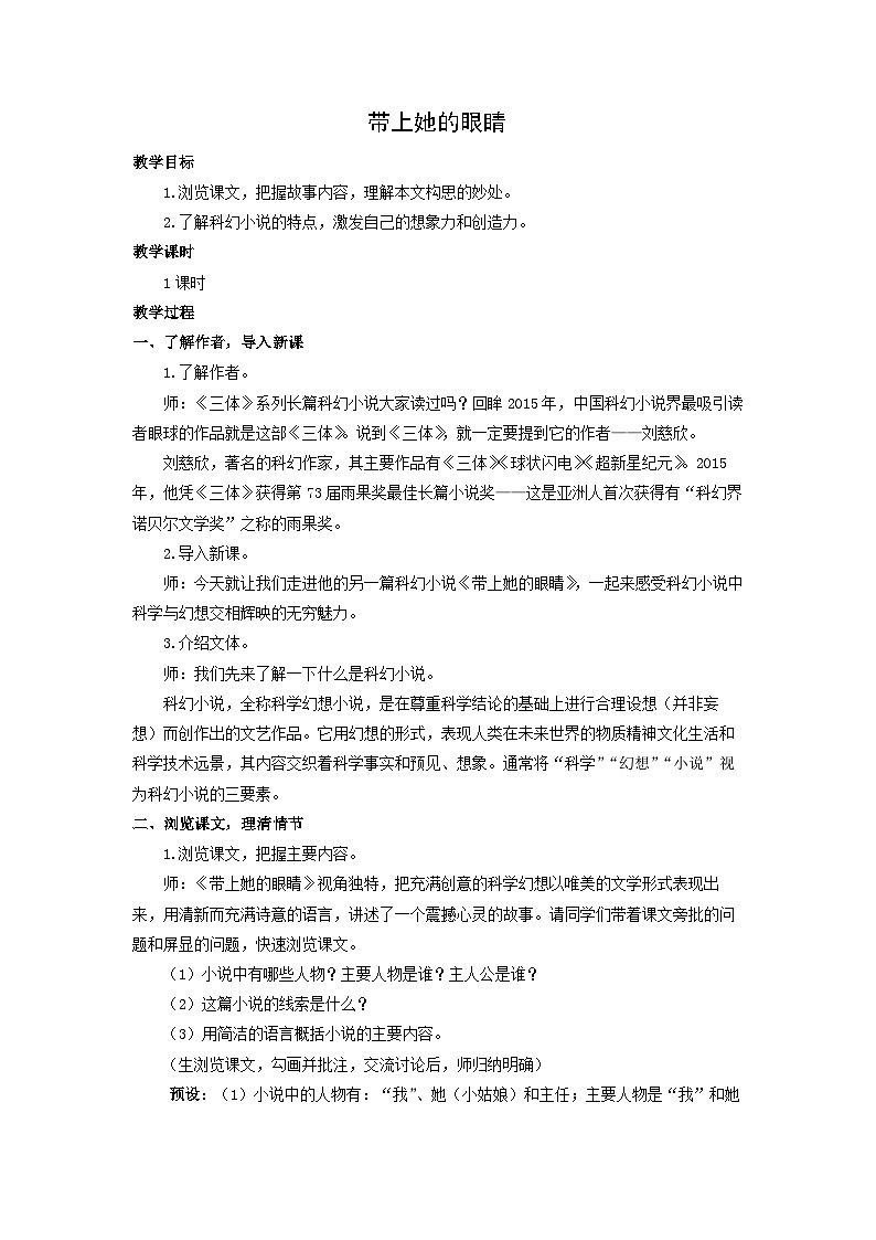 教案:部编版初中语文七年级下册 第24课 带上她的眼睛第1页