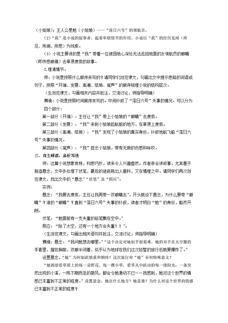 教案:部编版初中语文七年级下册 第24课 带上她的眼睛第2页