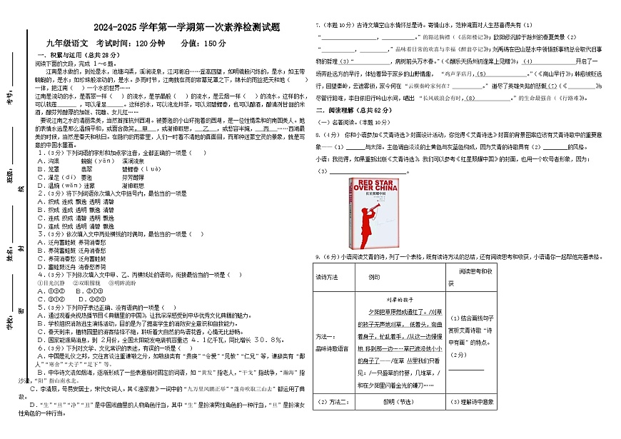 山東省樂陵市孔鎮(zhèn)鎮(zhèn)張橋中學2024-2025學年九年級上學期第一次月考語文試題第1頁
