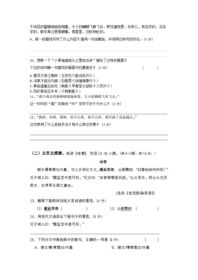 江蘇省常州市武進(jìn)區(qū)成章初級(jí)中學(xué)2024-2025學(xué)年七年級(jí)上學(xué)期10月月考語(yǔ)文試題第2頁(yè)
