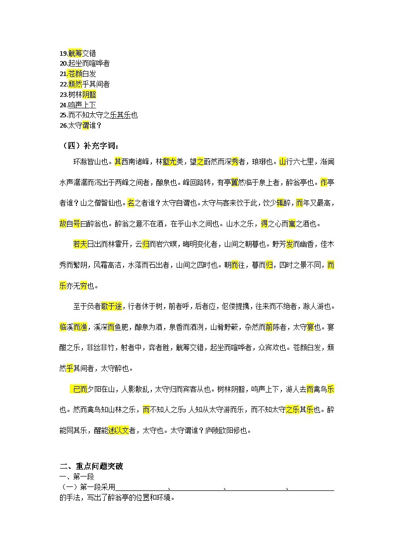 部编版初中语文九年级上册第三单元 12、醉翁亭记导学案第2页
