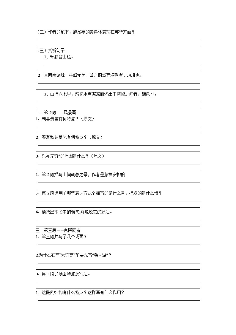 部编版初中语文九年级上册第三单元 12、醉翁亭记导学案第3页