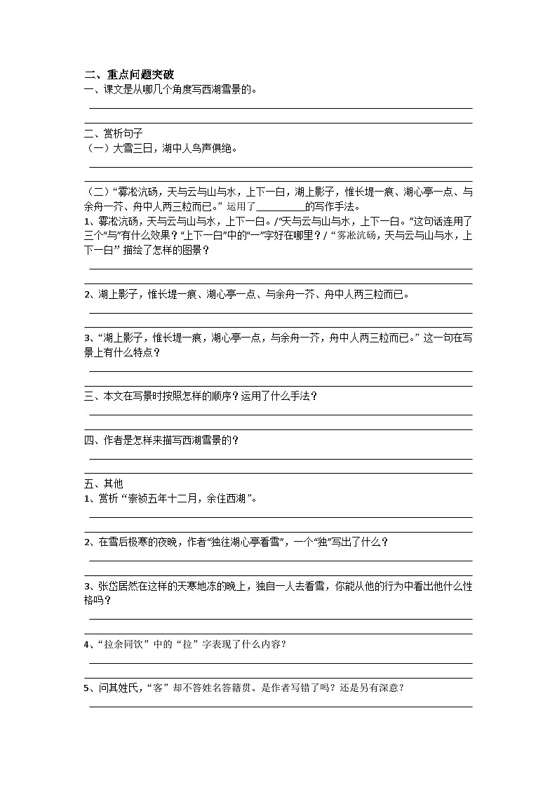 部编版初中语文九年级上册第三单元 13、湖心亭看雪导学案第2页