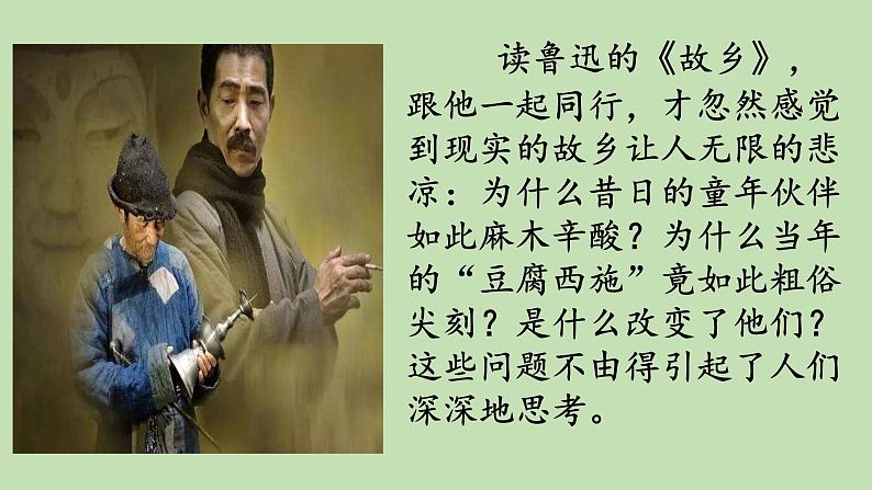 部编版初中语文九上第四单元 15、故乡 PPT课件第3页