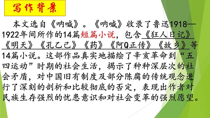 部编版初中语文九上第四单元 15、故乡 PPT课件第7页