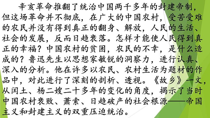 部编版初中语文九上第四单元 15、故乡 PPT课件第8页