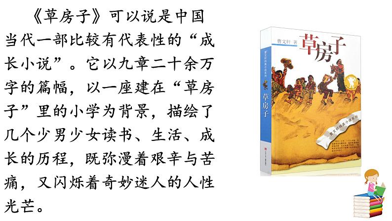 部编版初中语文九上第四单元 17、孤独之旅PPT课件第5页
