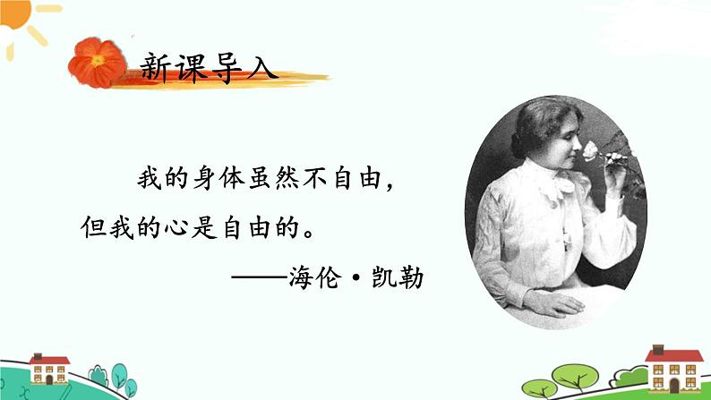 11再塑生命的人 七年级语文上册同步课件( 人教部编版2024)第2页
