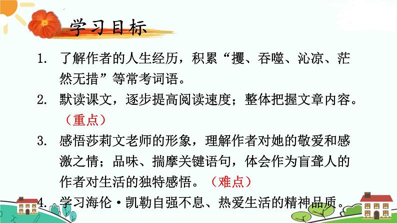 11再塑生命的人 七年级语文上册同步课件( 人教部编版2024)第3页